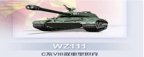 坦克世界大战wz111和wz111t属性区别是什么