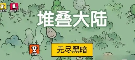 堆叠大陆怎么合成_合成表介绍
