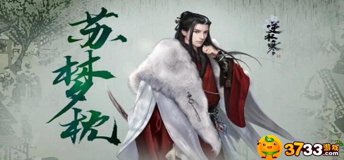 逆水寒藏宝阁在哪里打开