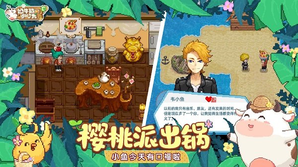奶牛镇的小时光最新版本 v2.2.3 官方安卓手机版 0