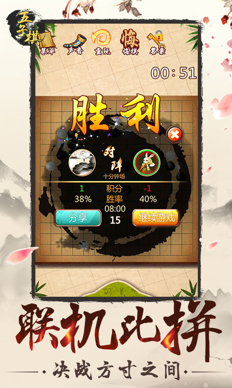 经典五子棋单机版 v3.11 安卓手机版 1