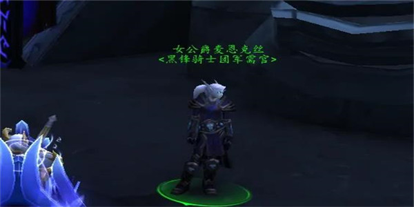 魔兽世界黑锋骑士团战袍位置