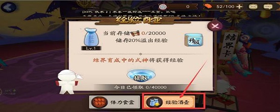 阴阳师升级经验酒壶需要消耗什么_升级经验酒壶方法_阴阳师