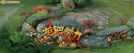 王者荣耀涂鸦怎么用_涂鸦使用方法