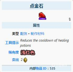 泰拉瑞亚点金石获得攻略