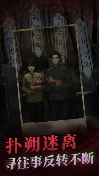 纸嫁衣1游戏 v1.3.1 安卓官方完整版 2