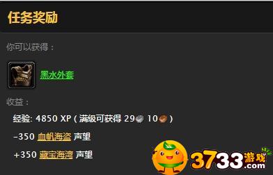 魔兽世界怀旧服血帆海盗任务详情