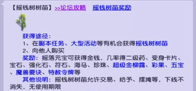 梦幻西游摇钱树苗怎么获得_摇钱树苗获取方法