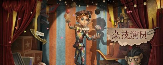 第五人格杂技演员真名叫什么_杂技演员是谁_第五人格（新赛季版本）