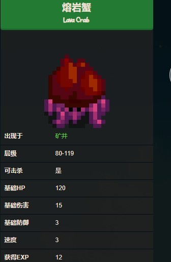星露谷物语熔岩蟹是什么?