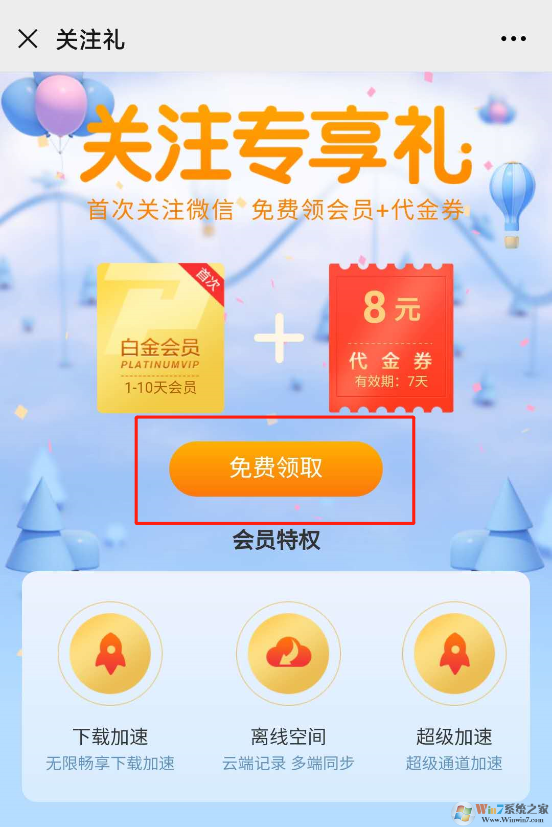 免费迅雷会员领取教程2020