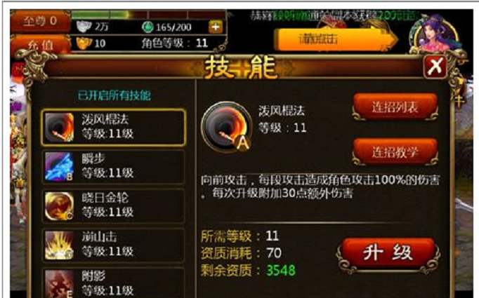 功夫西游灵猴怎么加点_功夫西游灵猴加点攻略