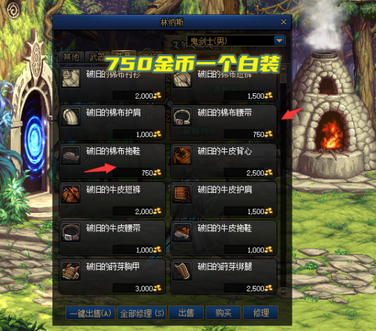 dnf110出售装备成就怎么做,dnf110出售装备成就完成攻略