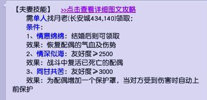梦幻西游夫妻技能有哪些,梦幻西游夫妻技能解析