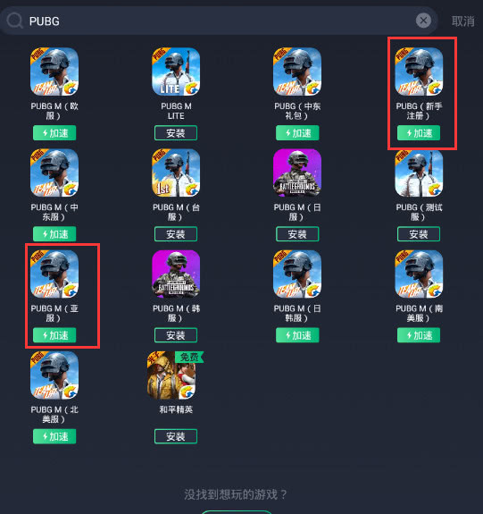 绝地求生刺激战场亚服下载方法.jpeg