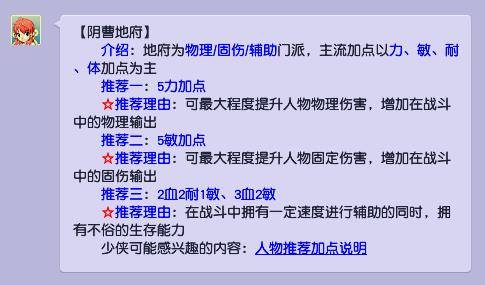 梦幻西游地府加点方案有哪些,梦幻西游平民阴曹地府加点推荐2022