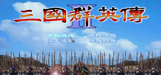三国群英传2兵种相克有哪些_兵种相克对应表