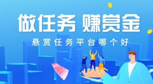 做任务赚钱平台一单一结(2022最多人用的悬赏任务平台排行)
