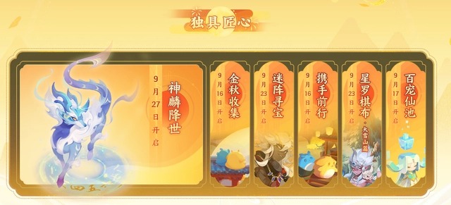 梦幻西游国庆节活动怎么玩2022,梦幻西游手游国庆节活动涿月绮旅玩法攻略
