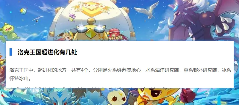 洛克王国超进化的地点有哪些,洛克王国所有超进化地点介绍