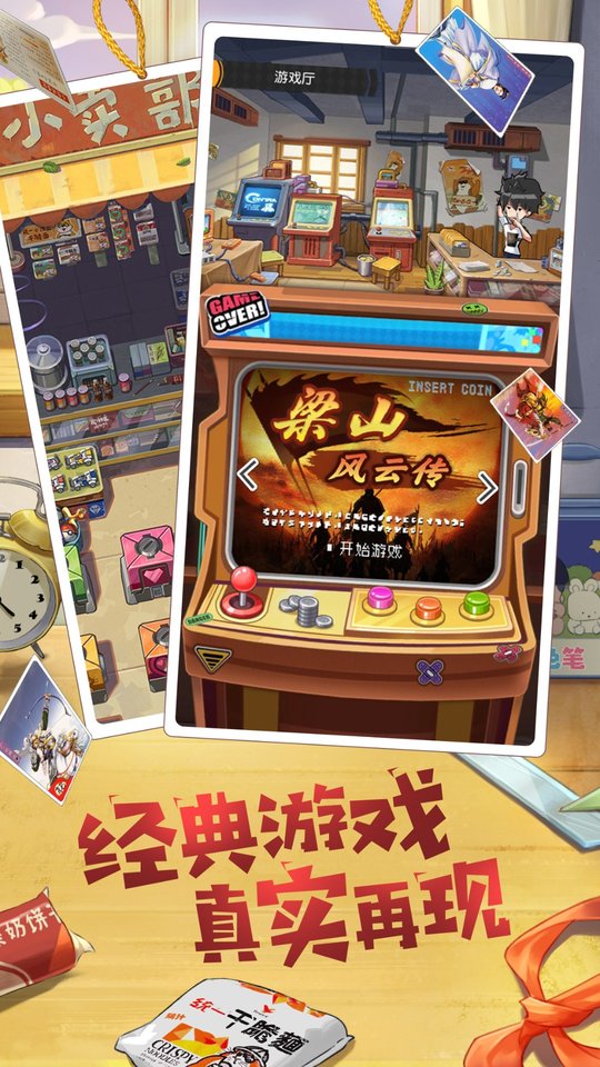 小浣熊水浒卡2021 v1.00.88 安卓版 0
