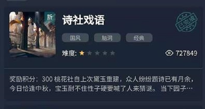 犯罪大师诗社戏语答案
