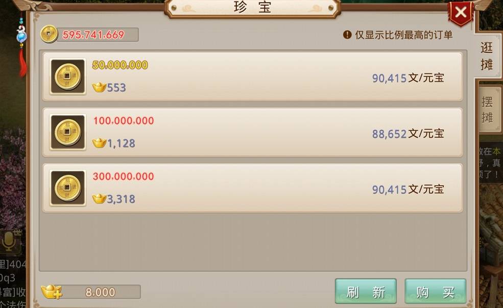 问道手游怎么交易金钱,问道手游金钱交易途径