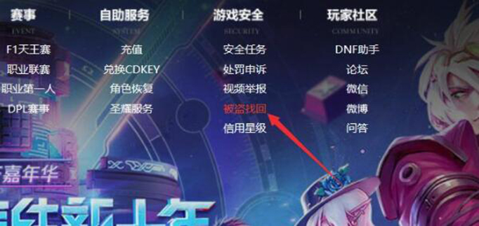 dnf装备被盗找回图文攻略.jpg