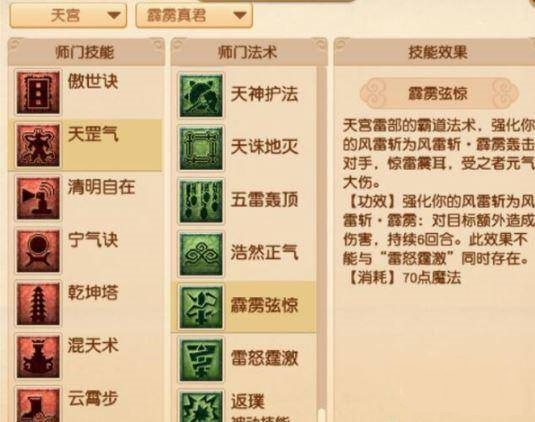 梦幻西游天宫技能有哪些,梦幻西游天宫技能解析