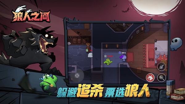 狼人之间游戏 v1.14 安卓版 1