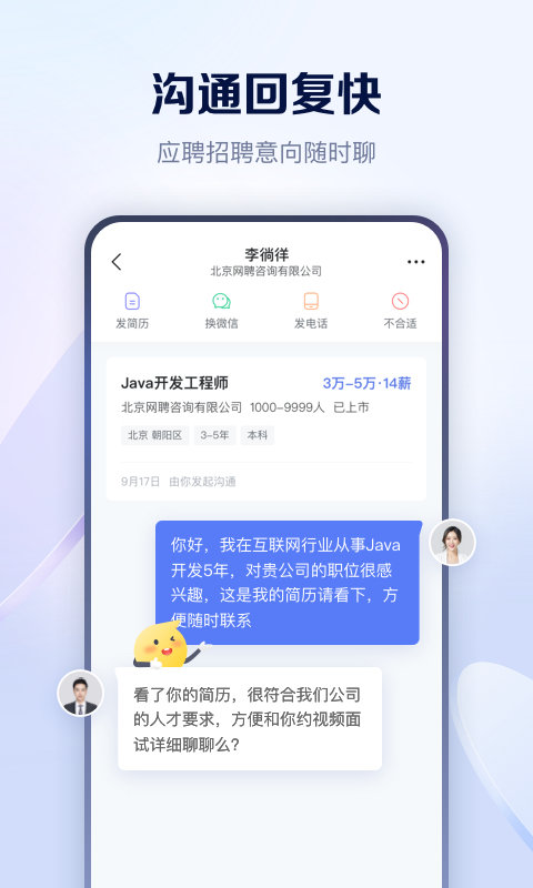 智联招聘网最新版2023 v8.8.8 安卓版 0