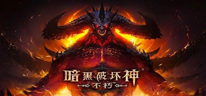 暗黑破坏神不朽恶魔之门在哪_恶魔之门位置介绍