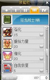 冒险岛狂龙战士技能加点攻略6.jpg