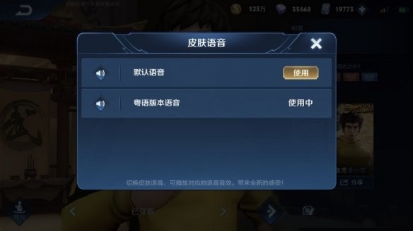 王者荣耀语音包在哪里设置