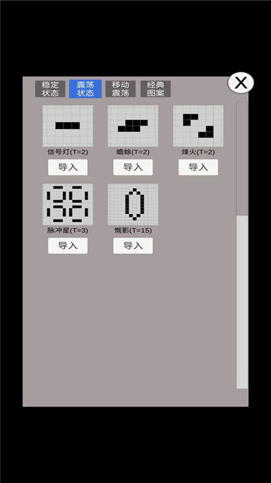 康威生命游戏手机版 v0.7 安卓版 2