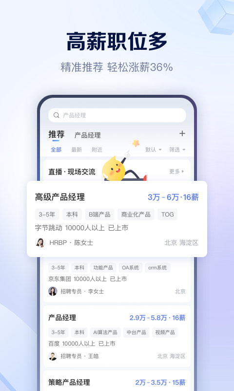智联招聘网最新版2023 v8.8.8 安卓版 1