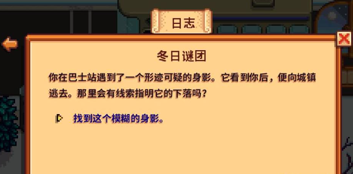 星露谷物语冬日谜团怎么做,星露谷物语冬日谜团任务攻略