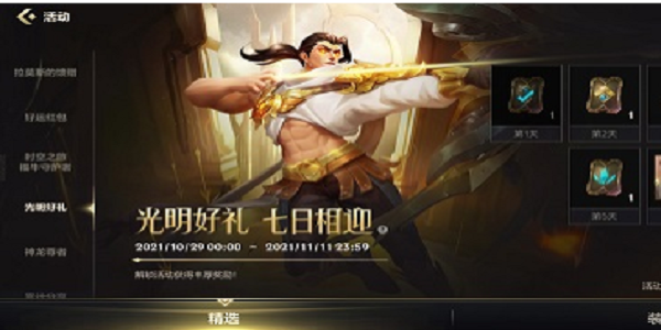 英雄联盟手游韦鲁斯苍穹之光怎么获得