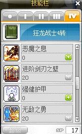 冒险岛狂龙战士技能加点攻略10.jpg