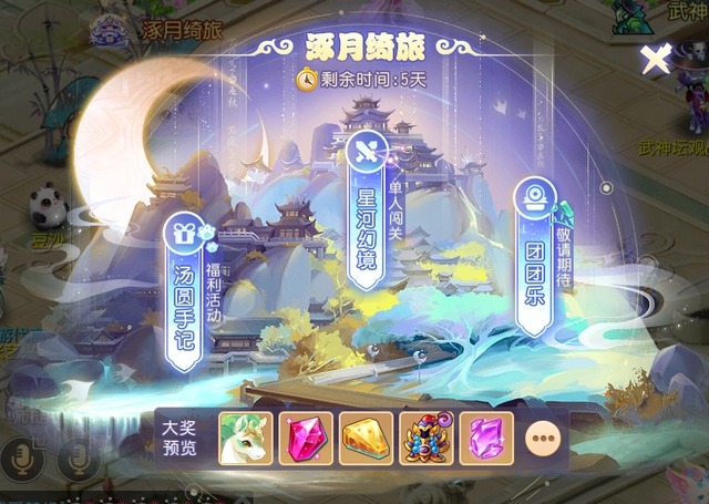 梦幻西游国庆节活动怎么玩2022,梦幻西游手游国庆节活动涿月绮旅玩法攻略