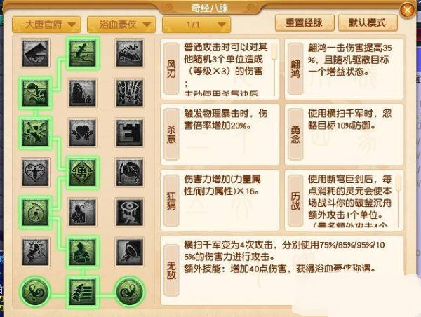 梦幻西游大唐官府奇经八脉怎么点,梦幻西游大唐官府奇经八脉加点推荐