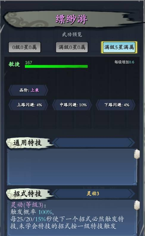 旅行江湖轻功缥缈游怎么获得_轻功缥缈游获得方法