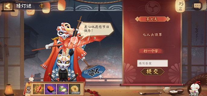 阴阳师七人头顶草答案是什么