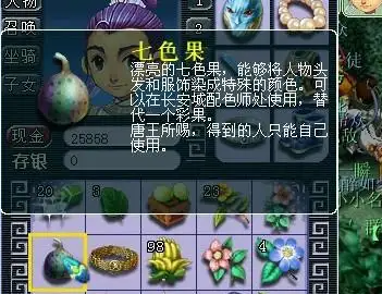 梦幻西游七色果有什么用,梦幻西游七色果作用解析