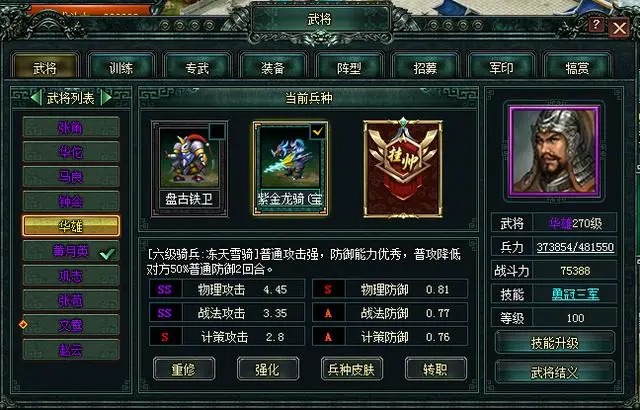 卧龙吟华雄怎么样,卧龙吟紫将华雄强度分析