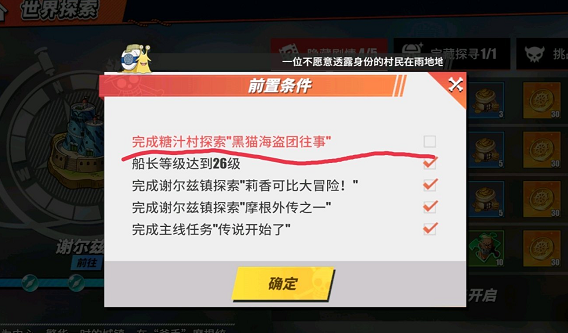 航海王热血航线黑猫海贼团在哪_黑猫海盗团往事任务触发攻略