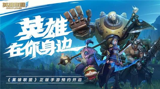 LOL手游怎么获得国服内测资格_国服内测资格获取攻略