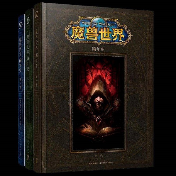 魔兽世界编年史总共有几卷,魔兽世界编年史数量详解