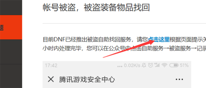 dnf装备被盗找回图文攻略2.png