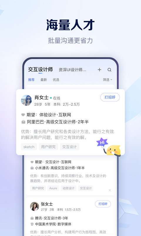 智联招聘网最新版2023 v8.8.8 安卓版 2